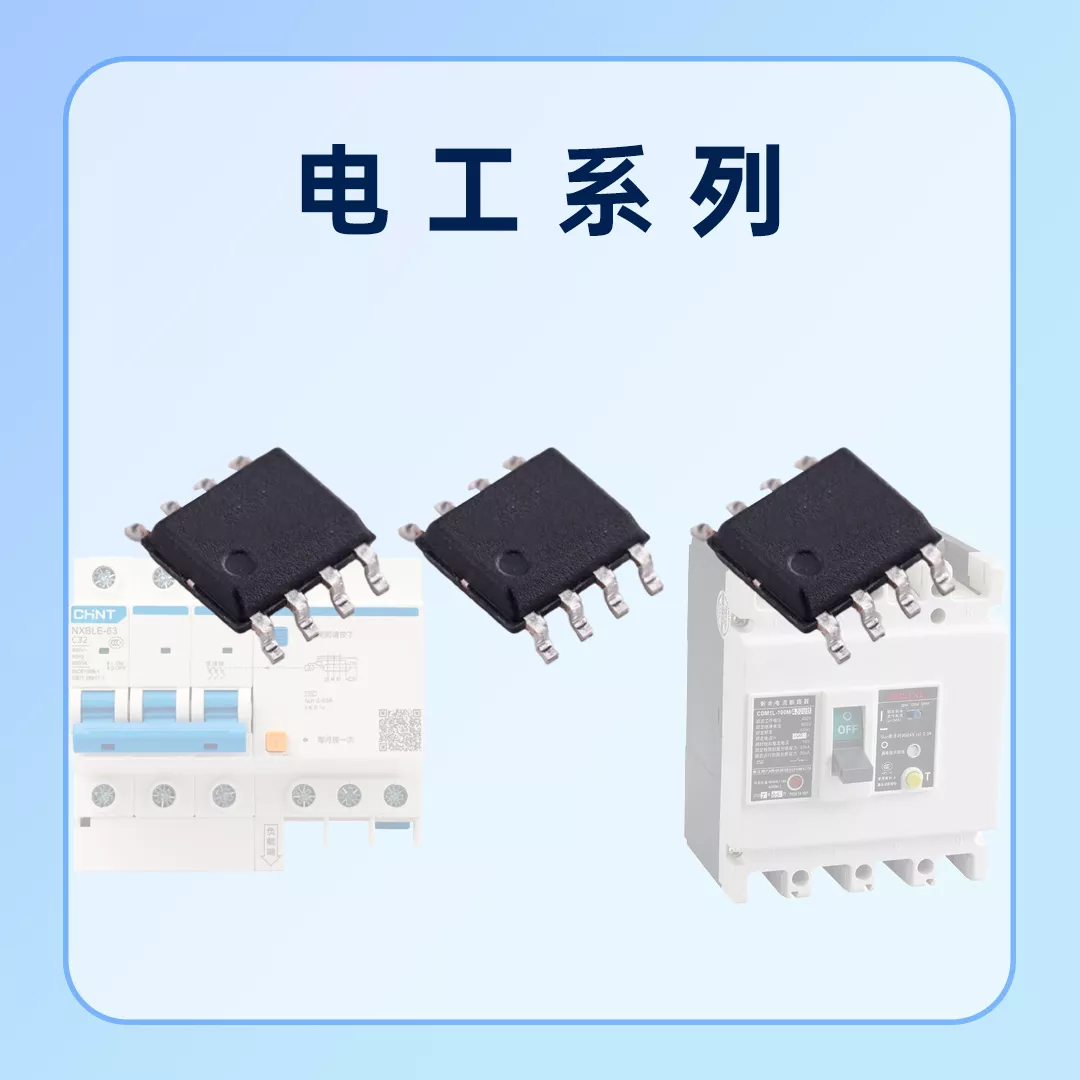 电工类系列